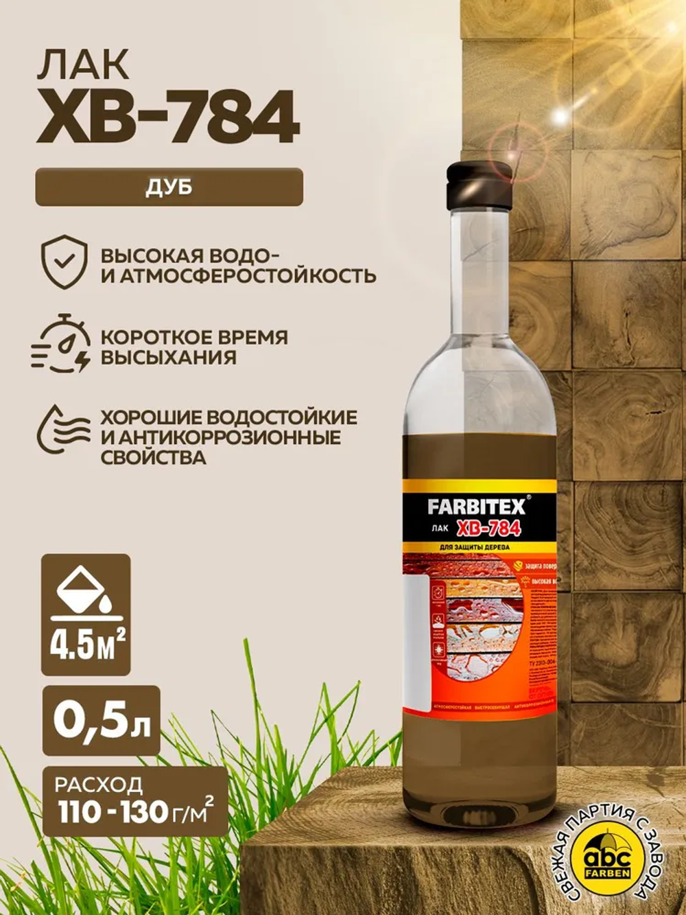Лак ХВ-784 0,5л, стекло, дуб FARBITEX