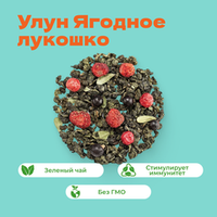 Чай улун Ягодное лукошко