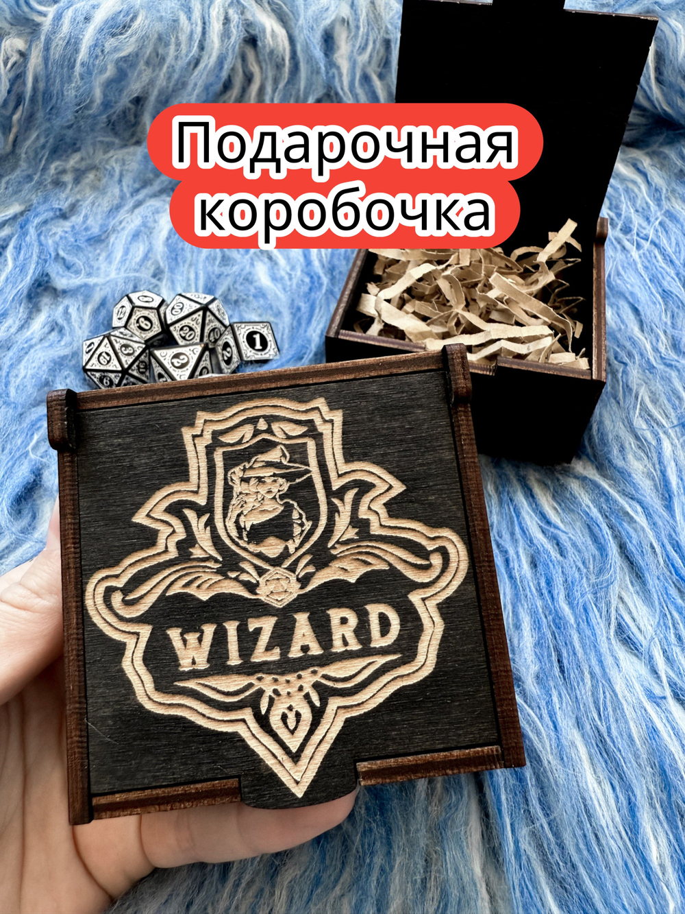 Подарочная коробка «Волшебник» — дерево