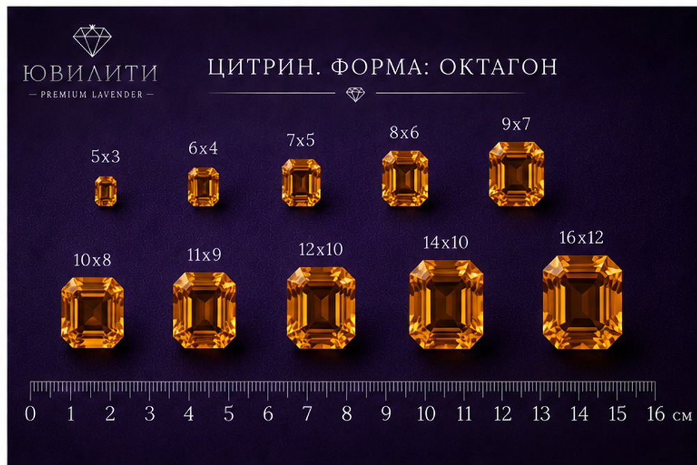 Цитрин Октагон