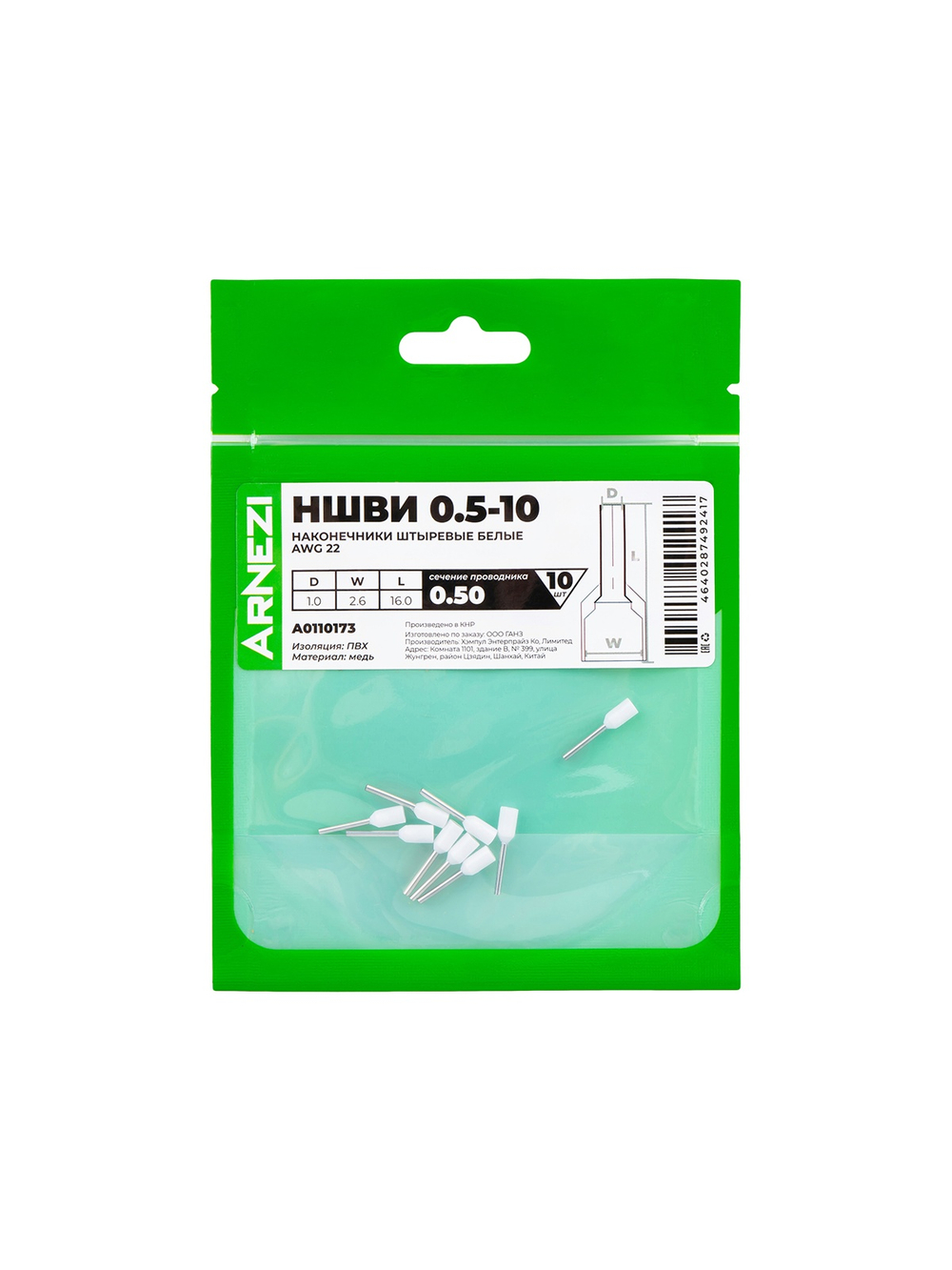 Наконечники штыревые НШВИ 0.5-10 (10 шт), , Max Вт ARNEZI A0110173