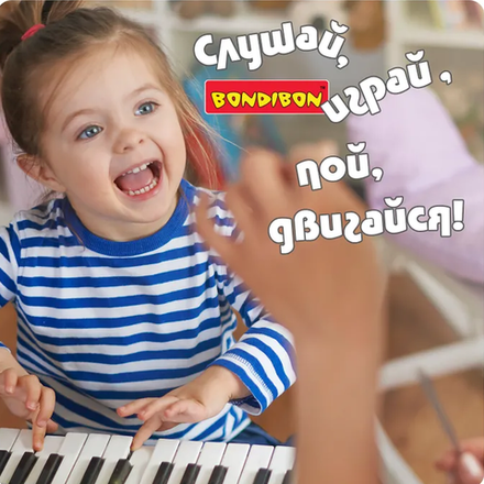 Детская игрушка Мой первый синтезатор