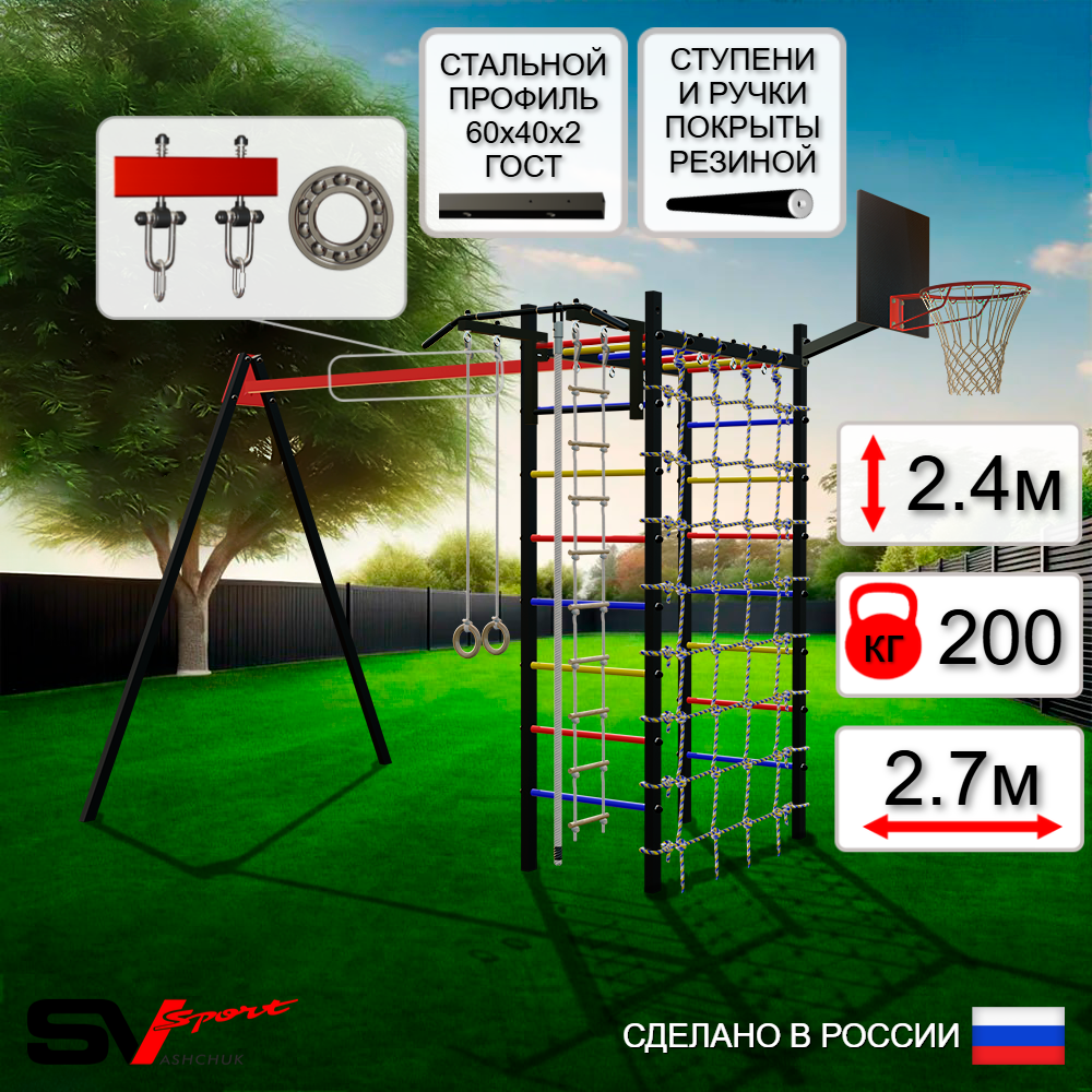 Уличный спортивно-игровой комплекс Sv Sport У3261КП1 (Турник/Подвесы на подш/Щит баскет/Канат/Кольца/Лестница/Сетка)