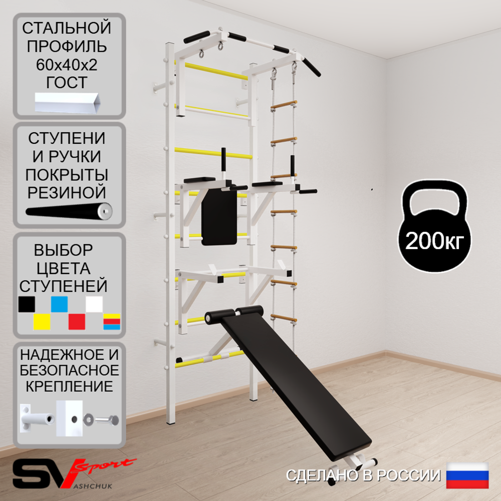 Шведская стенка Sv Sport усиленная 692 (Турник стандарт/Брусья/Стойка/Скамья/Лестница)