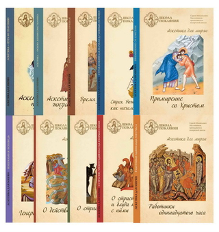 22 DVD - Аскетика для мирян. Комплект