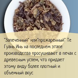 Чай китайский бирюзовый улун Те Гуань Инь тан бэй, 250гр вакуумная упаковка, саше