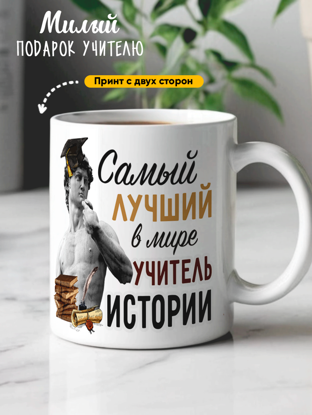 Кружка подарок учителю истории