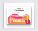 Рама 50x65 для картин и фотографий