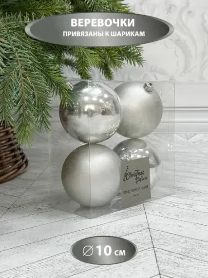 Набор пластиковых шаров Прага 100 мм., серебро, 4 шт., Christmas DeLuxe (87577)