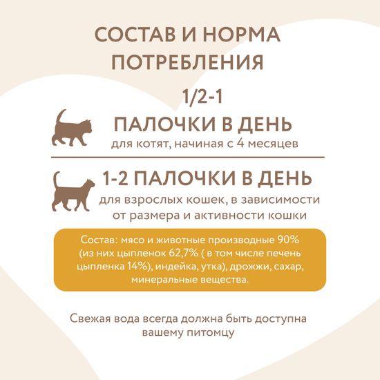 Мнямс Лакомые Палочки с Цыпленком и печенью, 3 шт