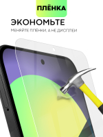 Защитная плёнка BROSCORP для Honor 90 Lite (арт. HW-H90L-TPU-FILM)