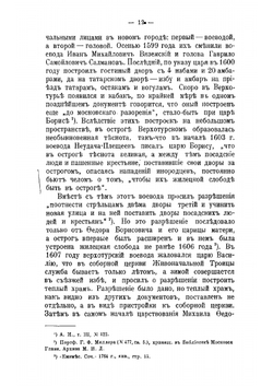 Историко-статистическое и археологическое описание города Верхотурья с уездом (Пермской губернии), в связи с историческим сказанием о житии св. праведного Симеона Верхотурского чудотворца | Токмаков Иван Федорович