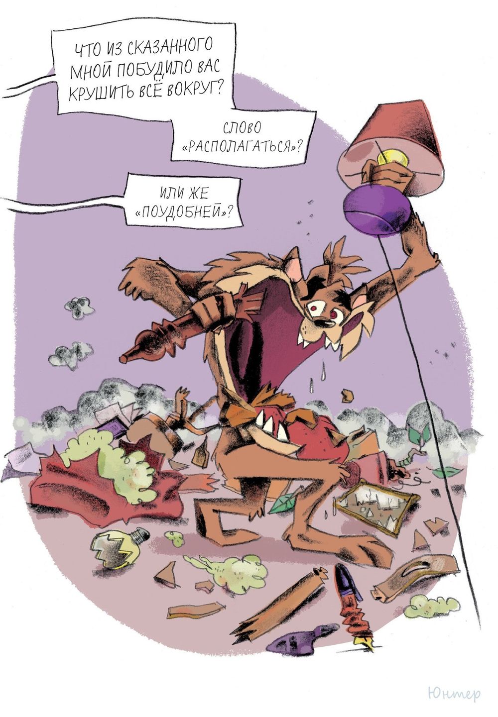 Комикс Все герои у психолога