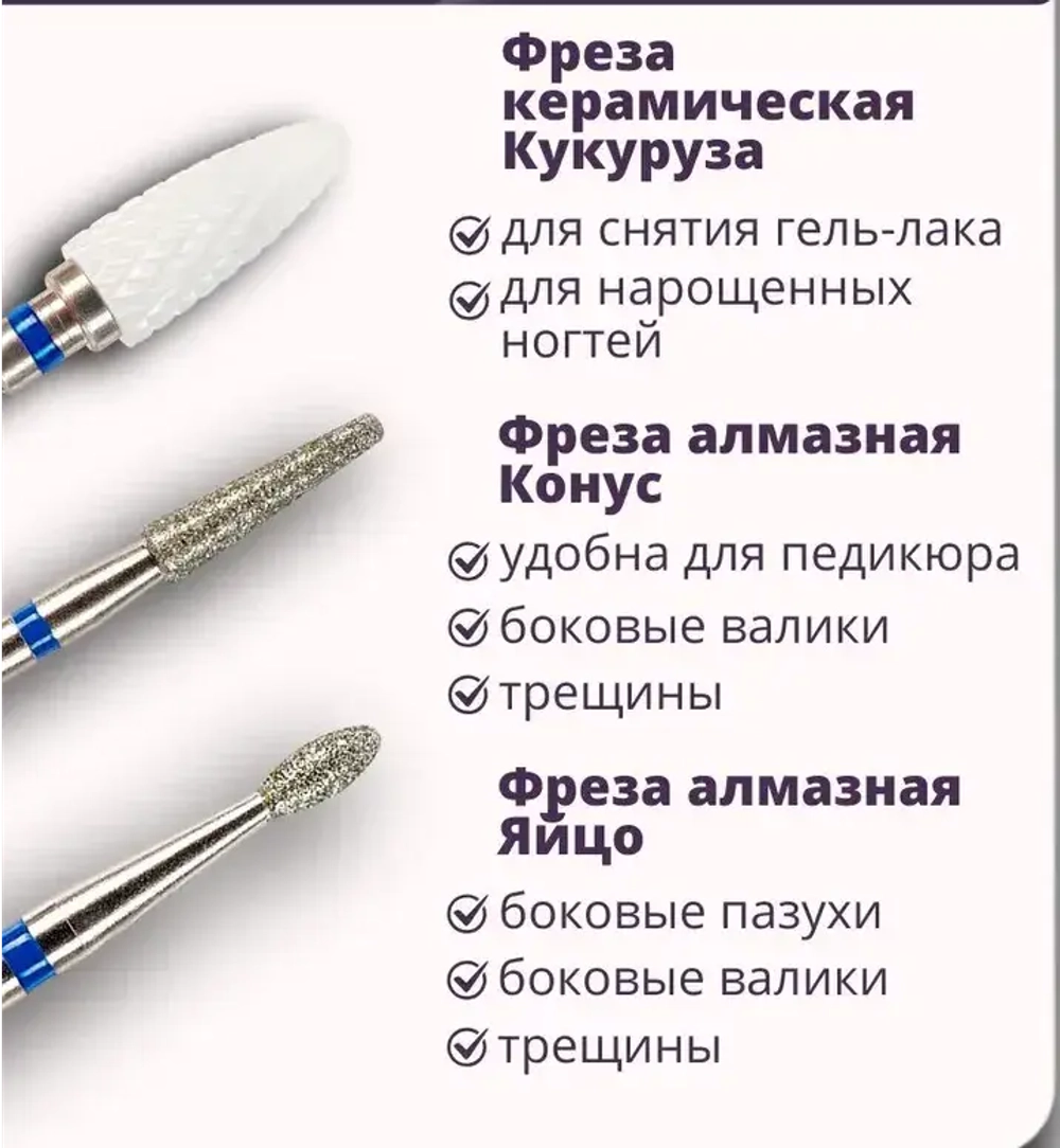 Набор фрез для маникюра и педикюра 8 шт.