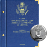 Альбом для монет "Серия памятных монет США "Прекрасная Америка" (25 центов) Парки США". Серия "Standard" Albo Numismatico