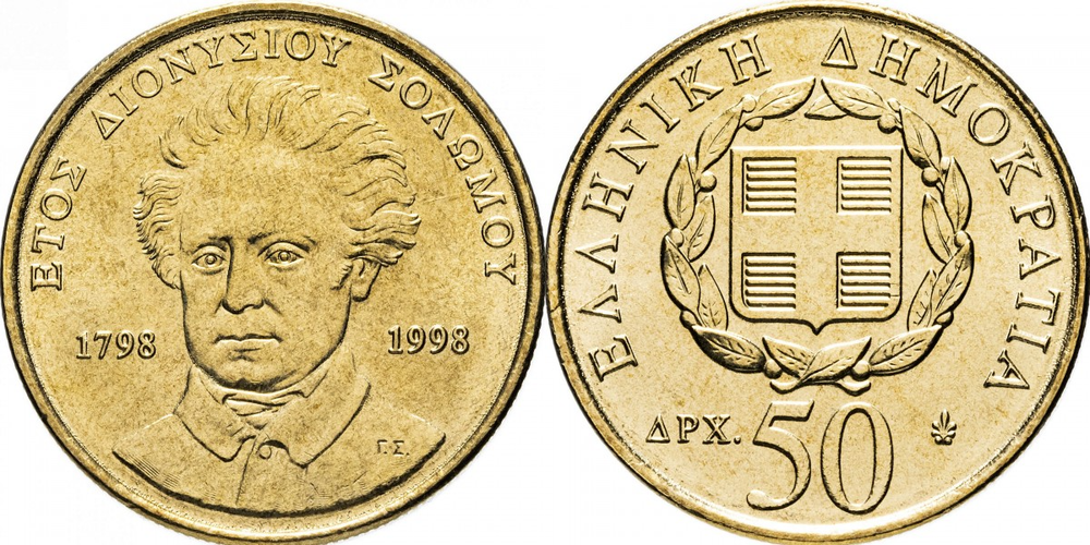 Греция 50 драхм, 1998 Дионисиос Соломос aUNC