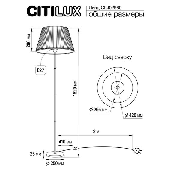 Торшер Citilux Линц CL402980