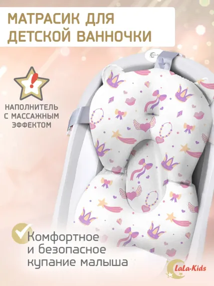 Матрасик для купания новорожденных LaLa-Kids в ванночку Принцессы