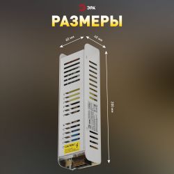 Блок питания ЭРА LP-LED 150W-IP20-12V-S | Источники питания