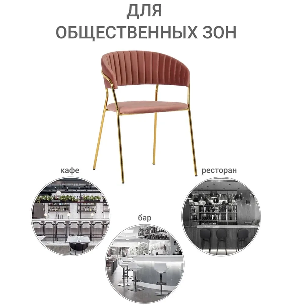 Стул Bradex Home Turin пудровый с золотыми ножками