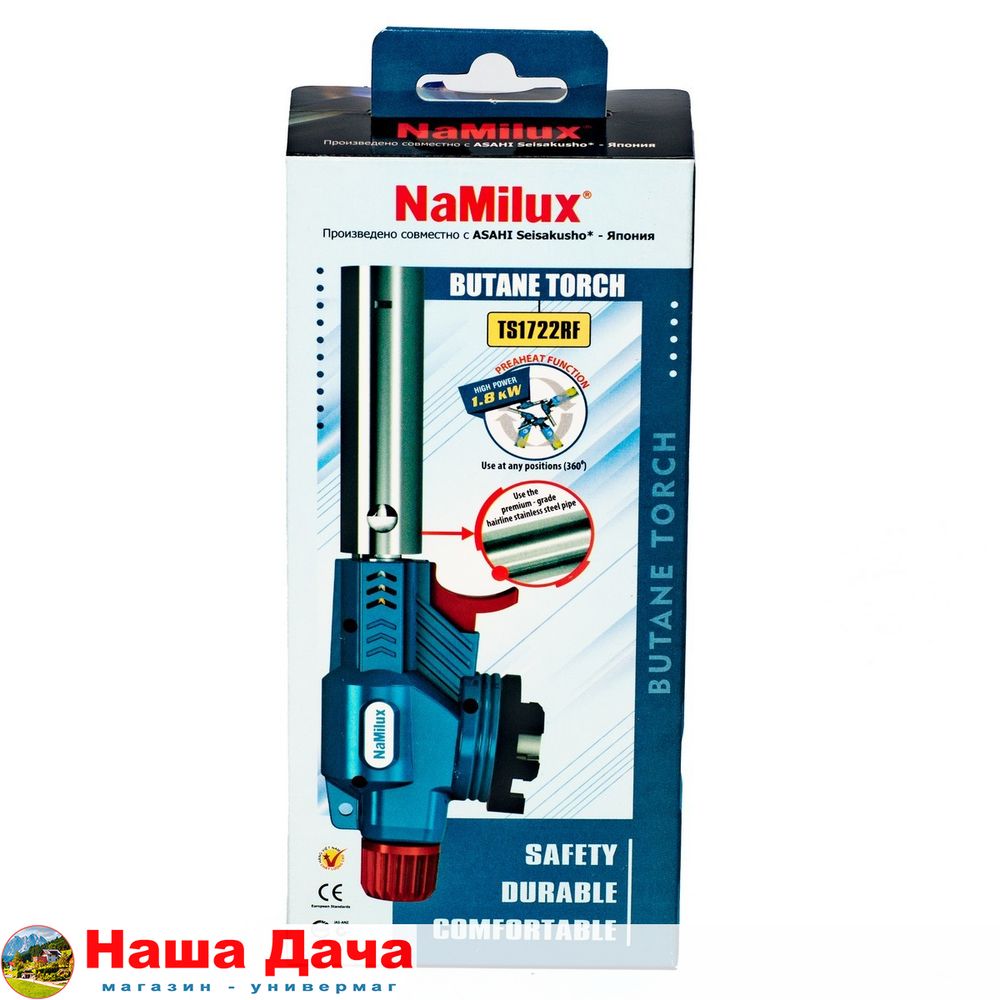 Газовая горелка NaMilux TS1722RF