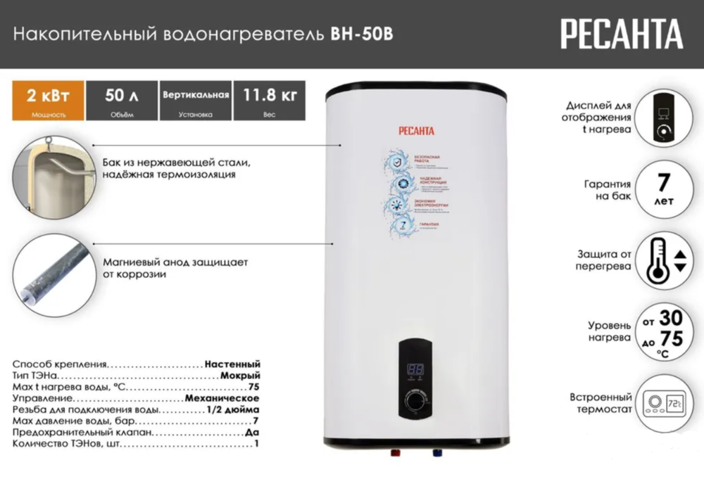 Водонагреватель Ресанта ВН-50В (50 литров)