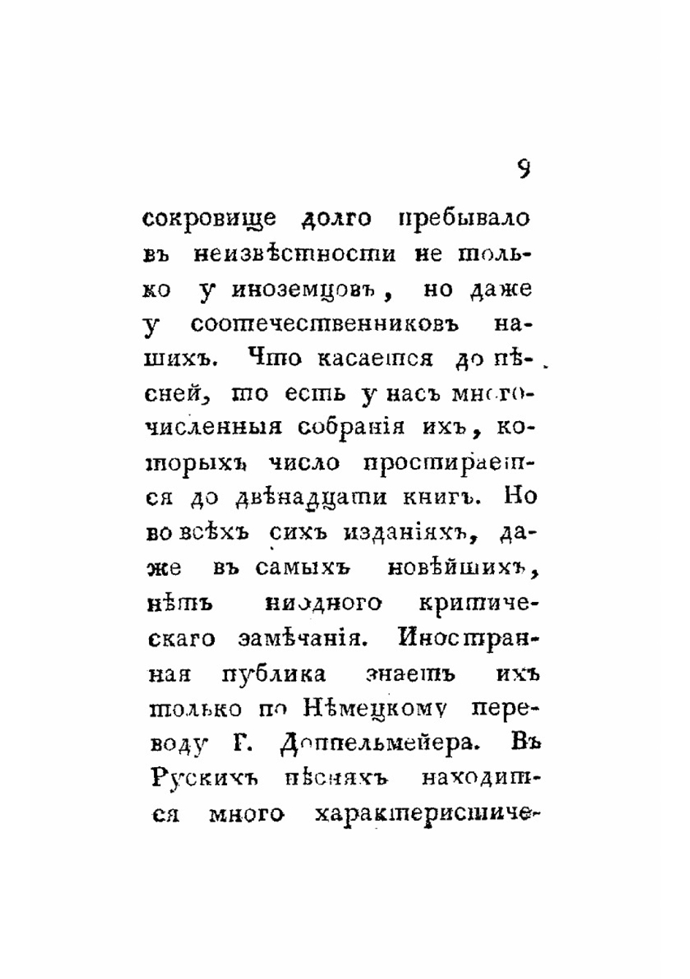 Славянская и российская мифология | Кайсаров Андрей Сергеевич