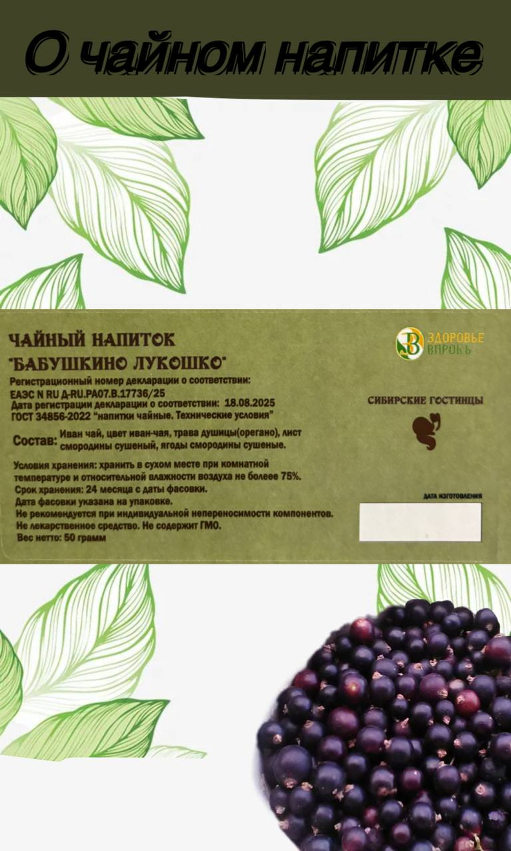 Чайный напиток "Бабушкино Лукошко" 50гр