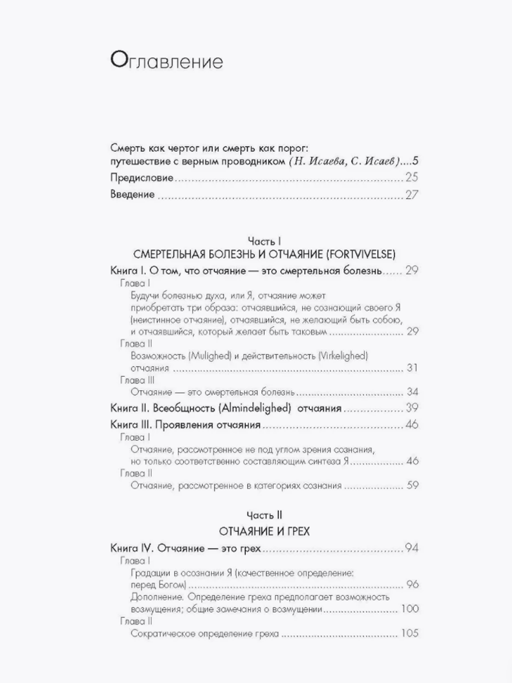 Болезнь к смерти