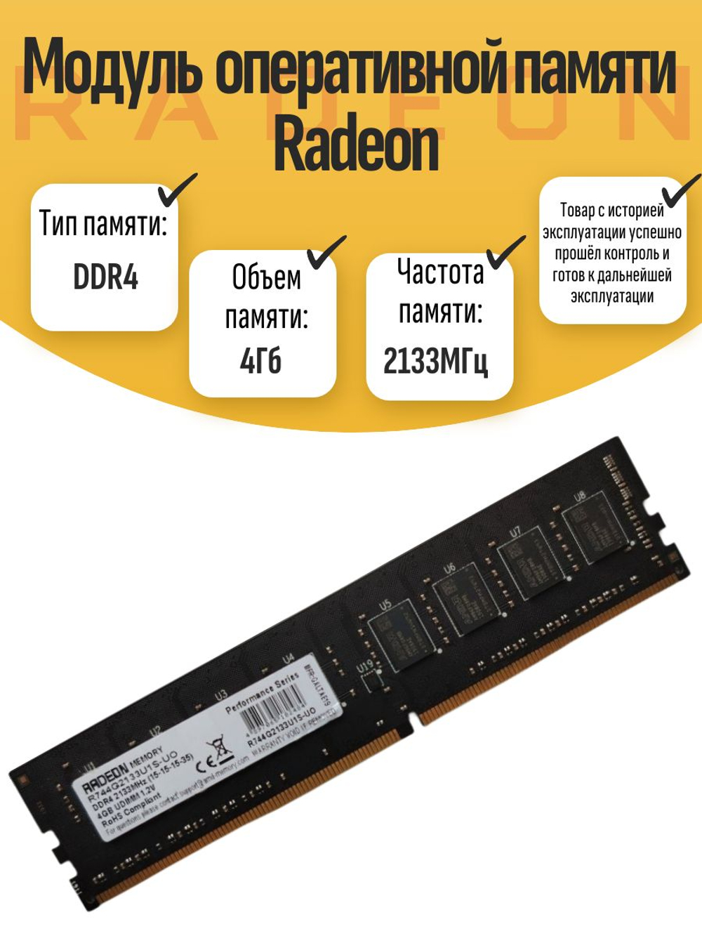 Оперативная память DIMM DDR4 Radeon 4Gb 2133MHz