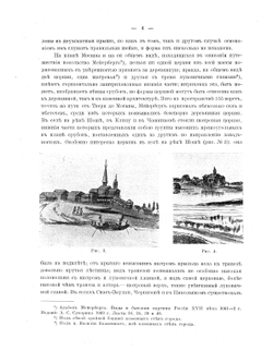Очерк истории московского периода древне-русского церковного зодчества (от основания Москвы до конца первой четверти XVIII века) | М. Красовский