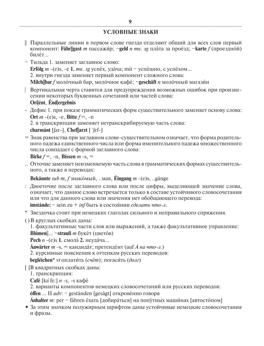 Современный немецко-русский русско-немецкий словарь: около 180 000 слов