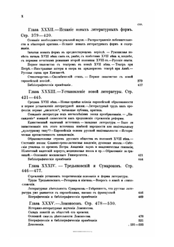История русской литературы. Том 3 | А.Н. Пыпин