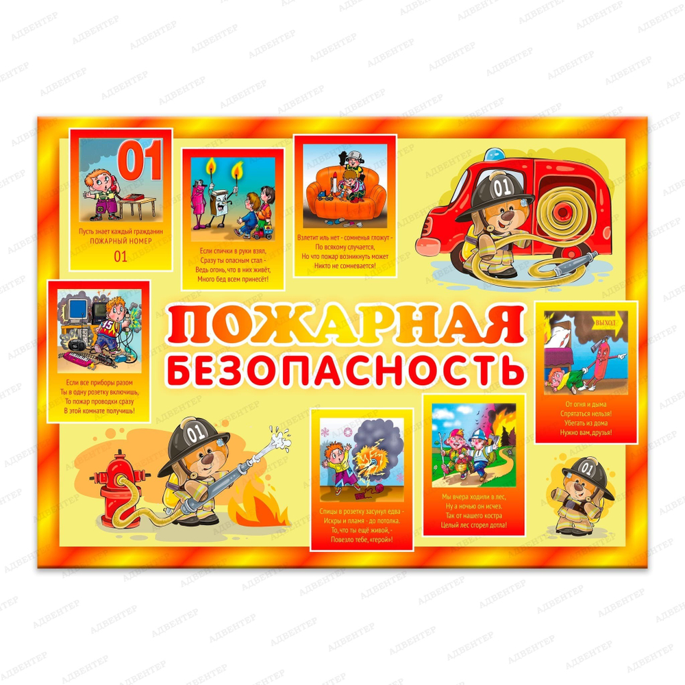 Стенд Пожарная безопасность 785