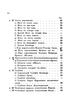 Полный самоучитель шахматной игры и игра в русские и польские шашки | А.М. Земский