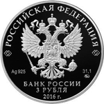 3 рубля. Москва. Столицы стран ЕврАзЭс. 2016 год. Серебро. PROOF