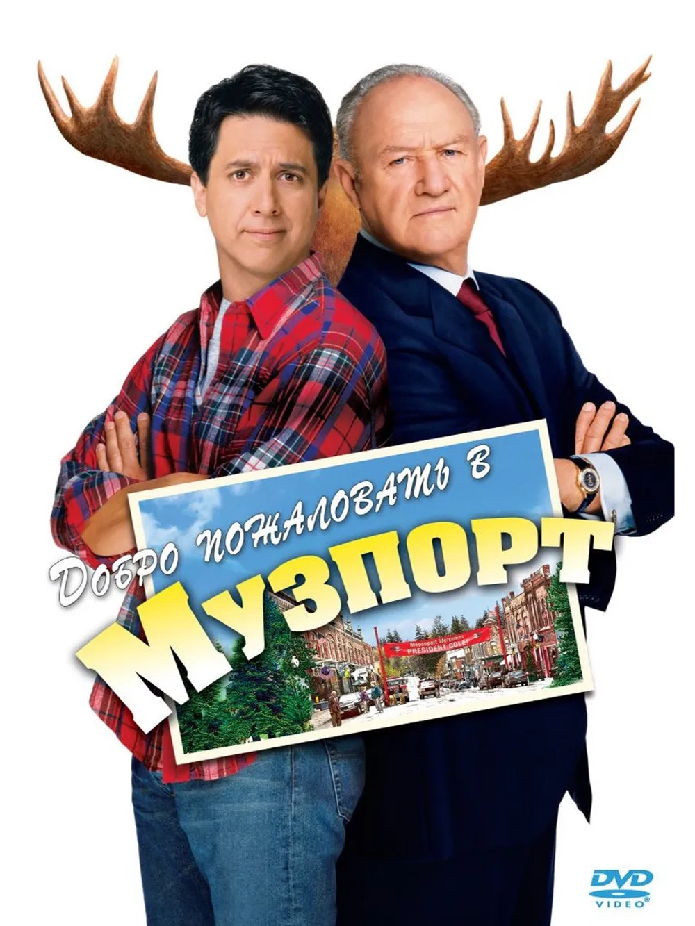 Добро пожаловать в Музпорт (2004) (DVD-R)