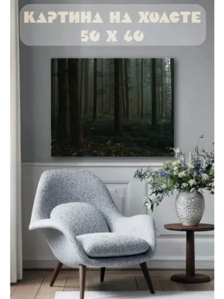 Картина на стену 40 X 50 Лес