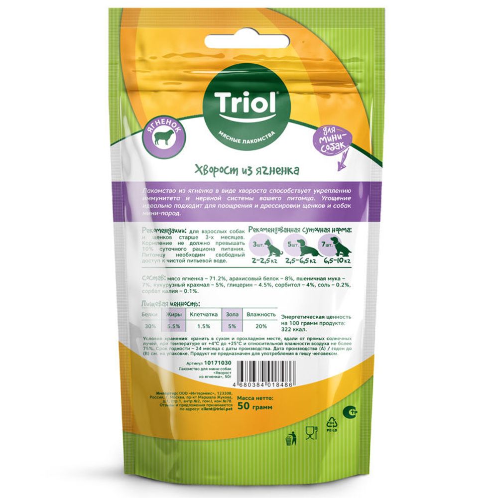 Лакомство Triol для мини-собак «Хворост из ягненка», 50г Лакомство Triol для мини-собак «Хворост из ягненка», 50г