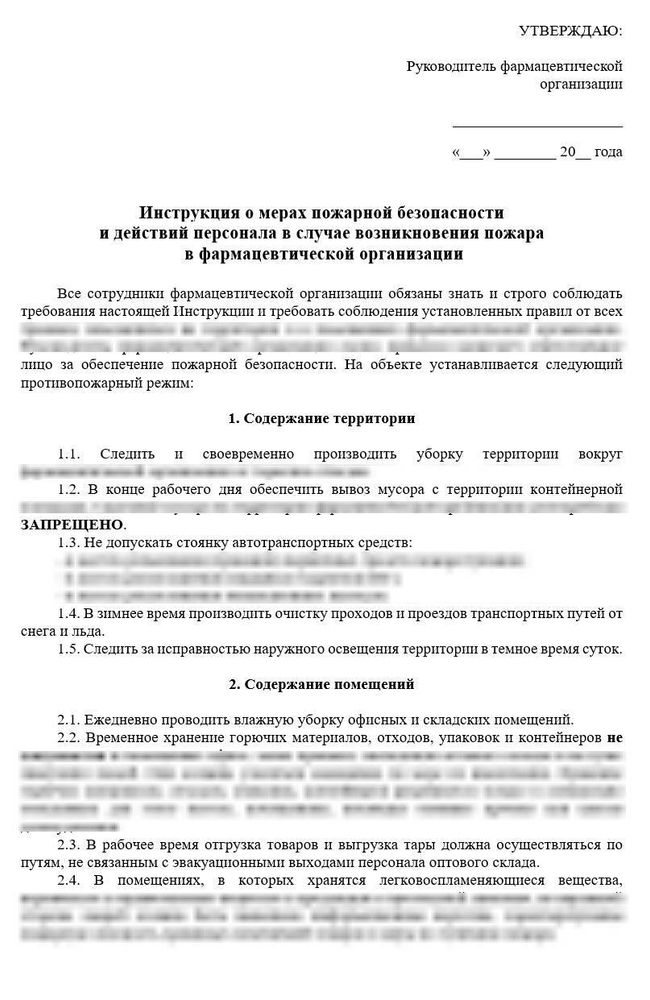 Инструкция о мерах пожарной безопасности и действий персонала в случае возникновения пожара для фарм дистрибьюторов