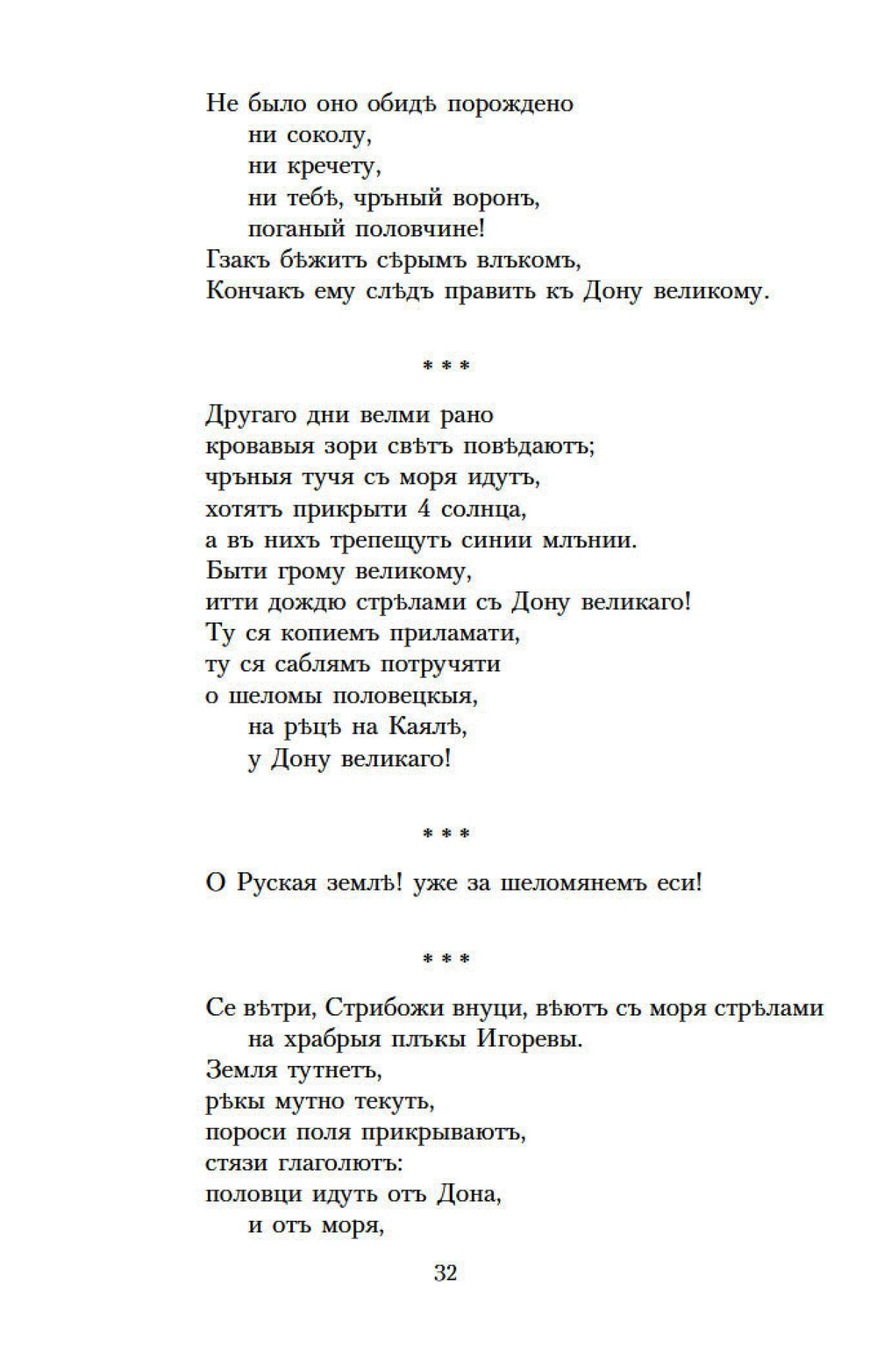 Слово о полку Игореве