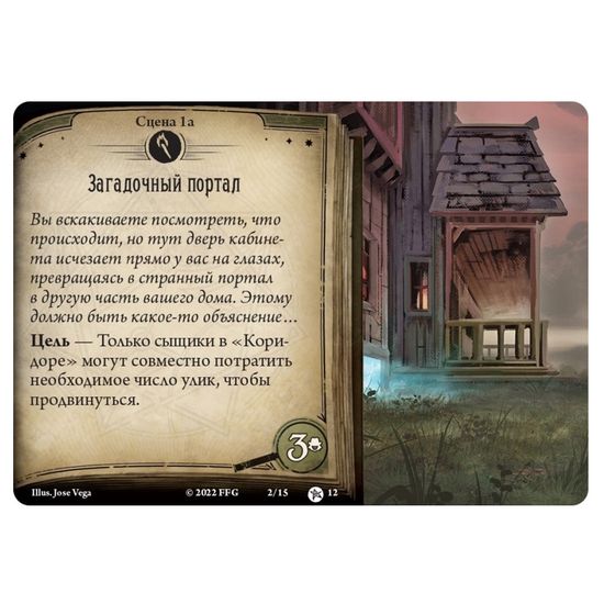 Настольная игра Ужас Аркхэма Ночь фанатички. Возвращение