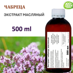 Экстракт чабреца, масляный