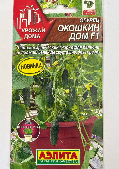 Огурец Окошкин дом F1 5 шт СМО-81