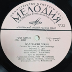 Антуан де Сент-Экзюпери / Маленький Принц (2x10" Vinyl LP)