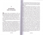 Материнский плач Святой Руси. Княгиня Наталия Урусова