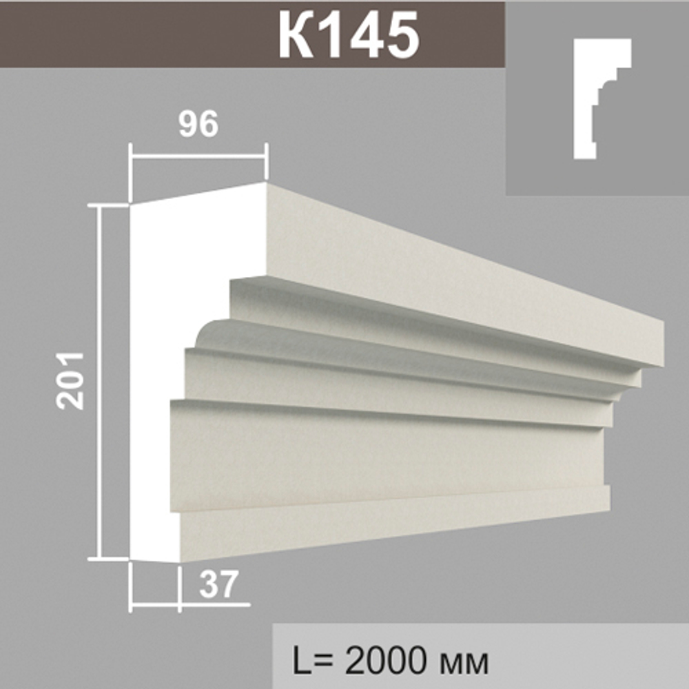 К145 карниз (96х201х1000мм), шт