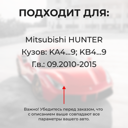 Ремкомплект ограничителей дверей Mitsubishi HUNTER с 09.2010 KA4...9; KB4...9 (4 двери, тип 4) 09.2010-2015