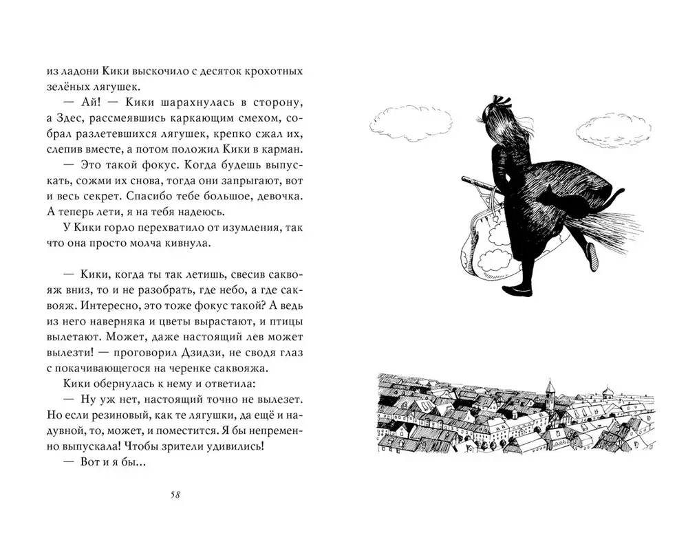 Ведьмина служба доставки. Кн.2. Кики и новое колдовство