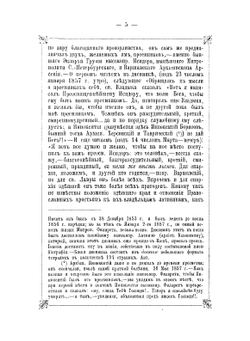 Высокопреосвященный Филарет в схимонашестве Феодосий (Амфитеатров), митрополит Киевский и Галицкий, и его время. Том 3 | Архимандрит Сергий